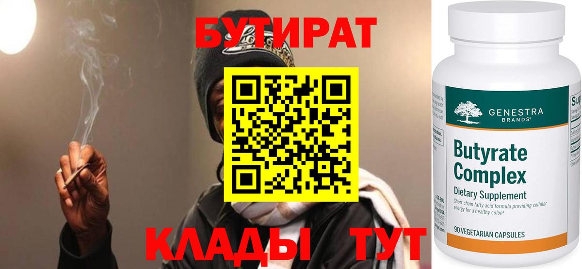 Тула  Бутират 99%  Бутират  Вход с VPN 