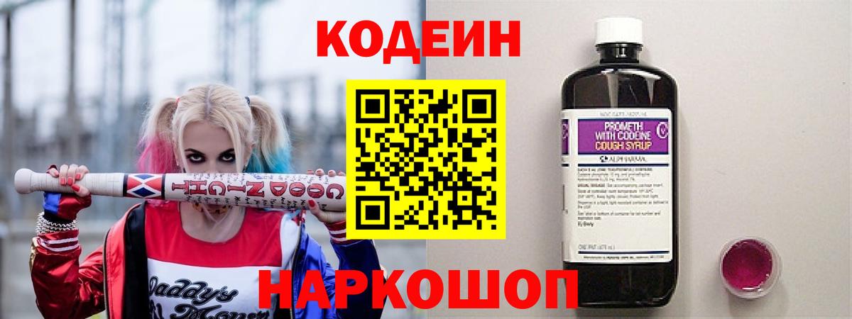 Тула  Кодеиновый сироп Lean Purple Drank  Вход с VPN 