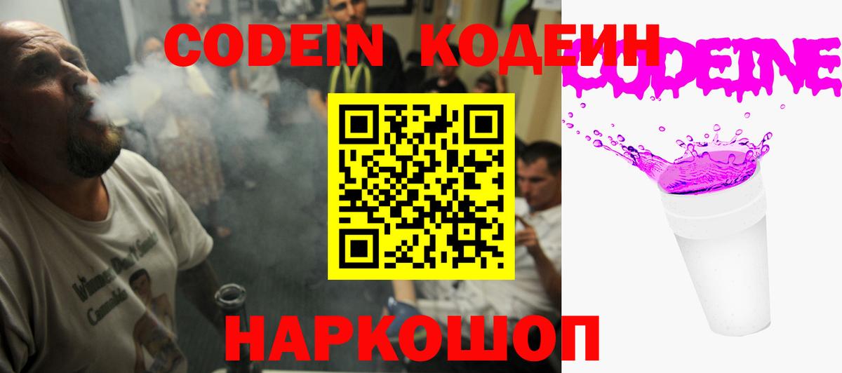 Кодеин напиток Lean (лин) Тула