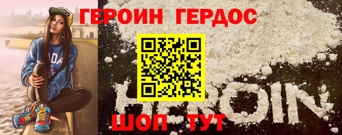 ГЕРОИН хмурый Тула
