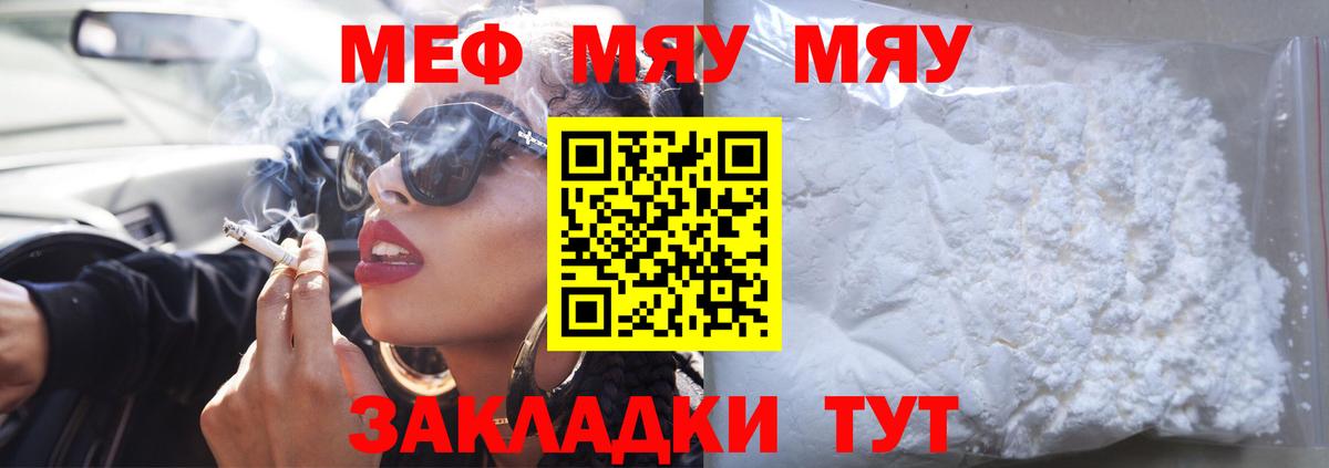 Меф мяу мяу мука Тула