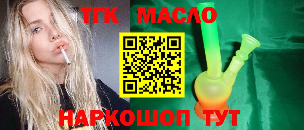 Дистиллят ТГК THC oil  Дистиллят ТГК вейп  Вход с VPN  купить закладку  Тула 